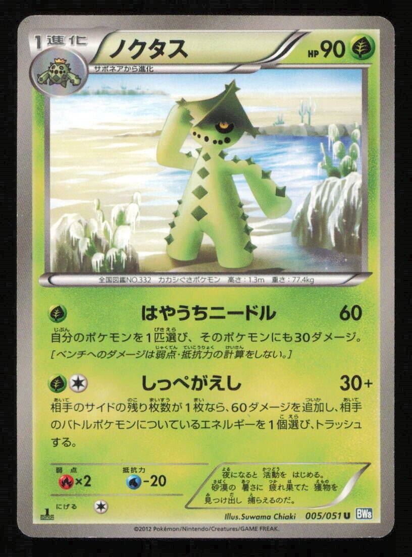 CACTURNE 005/051 POKEMON CARD JAPANESE BW8 THUNDER KNUCKLE UNCOMMON PLAYED