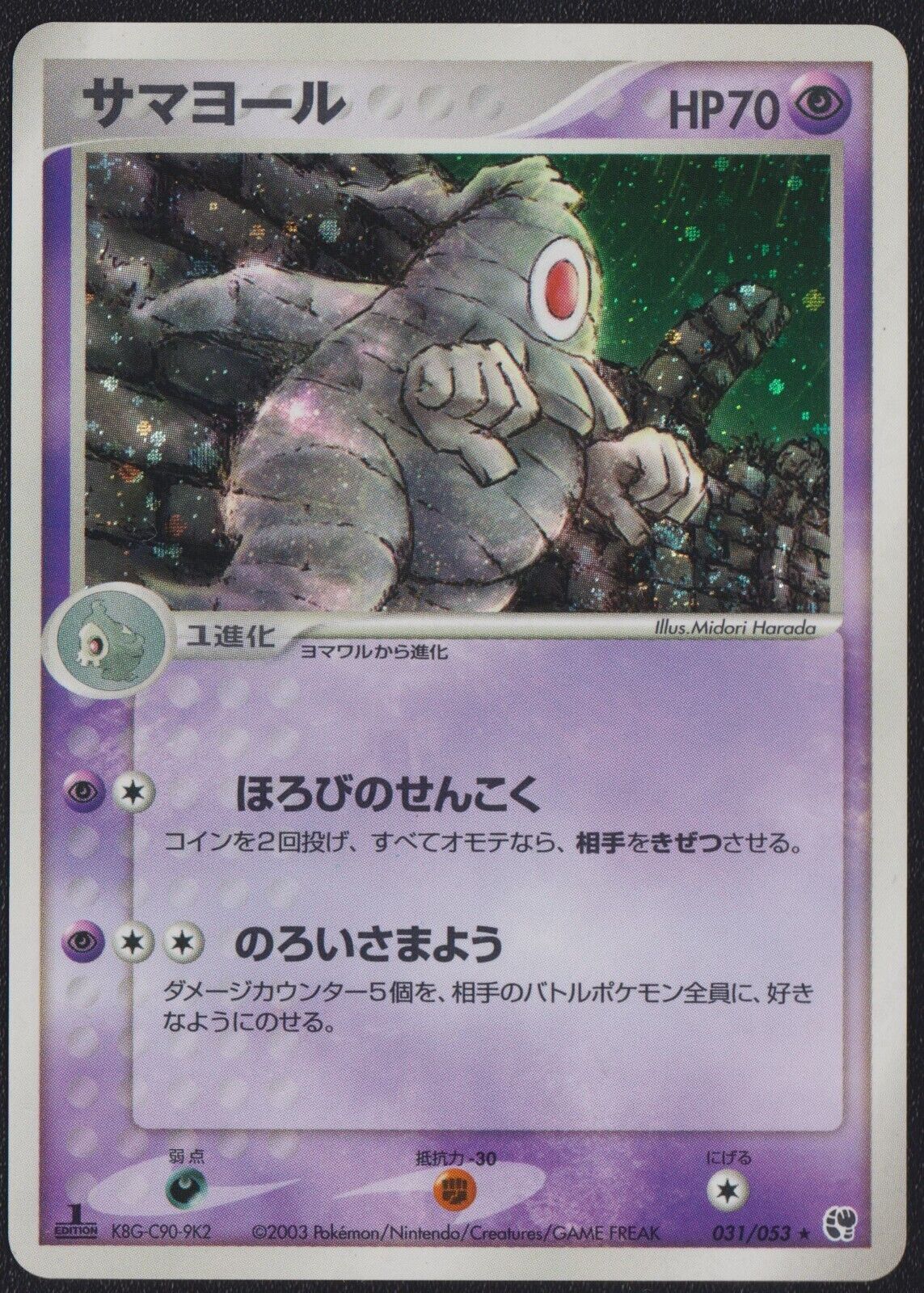 Dusclops 031/053 POKEMON CARD JAPANESE MIRACLE OF THE DESERT HOLO RARE 1st ED