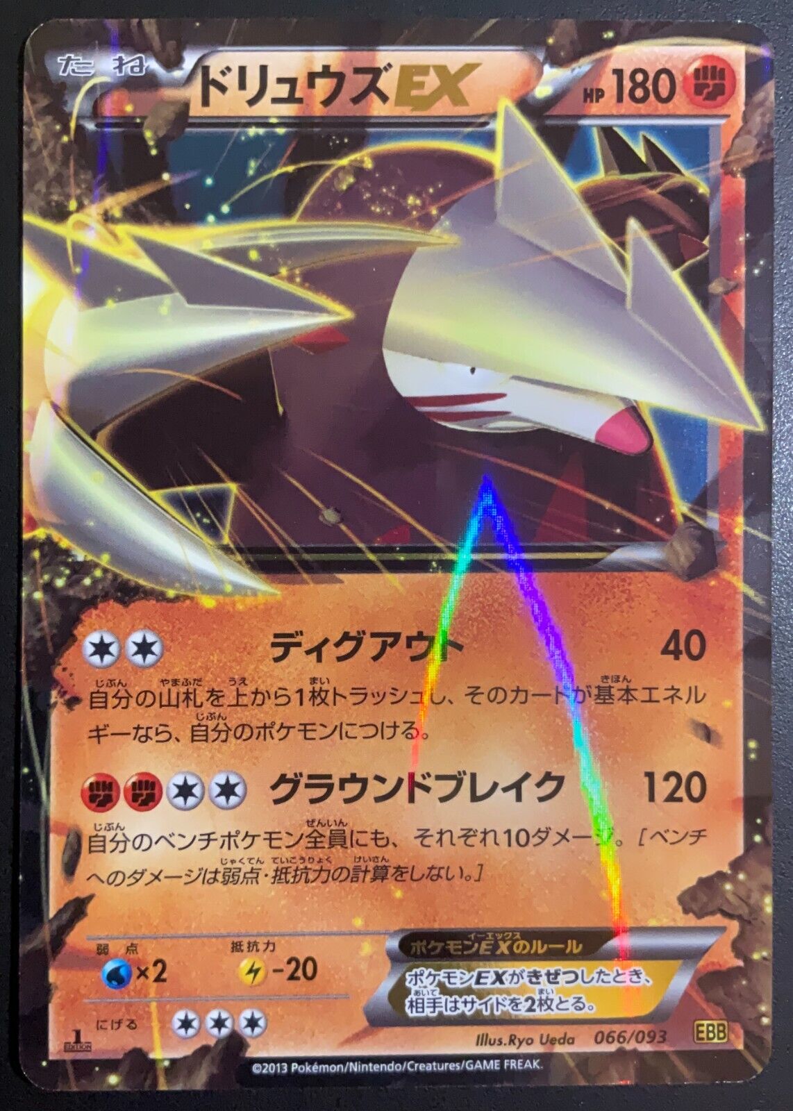 Excadrill EX 066/093 POKEMON CARD JAPANESE BW EBB EX BATTLE BOOST HOLO RR