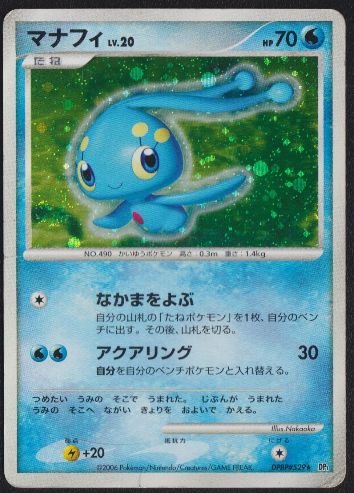 MANAPHY DPBP#529 POKEMON CARD JAPANESE DP1 SPACE TIME CREATION HOLO RARE