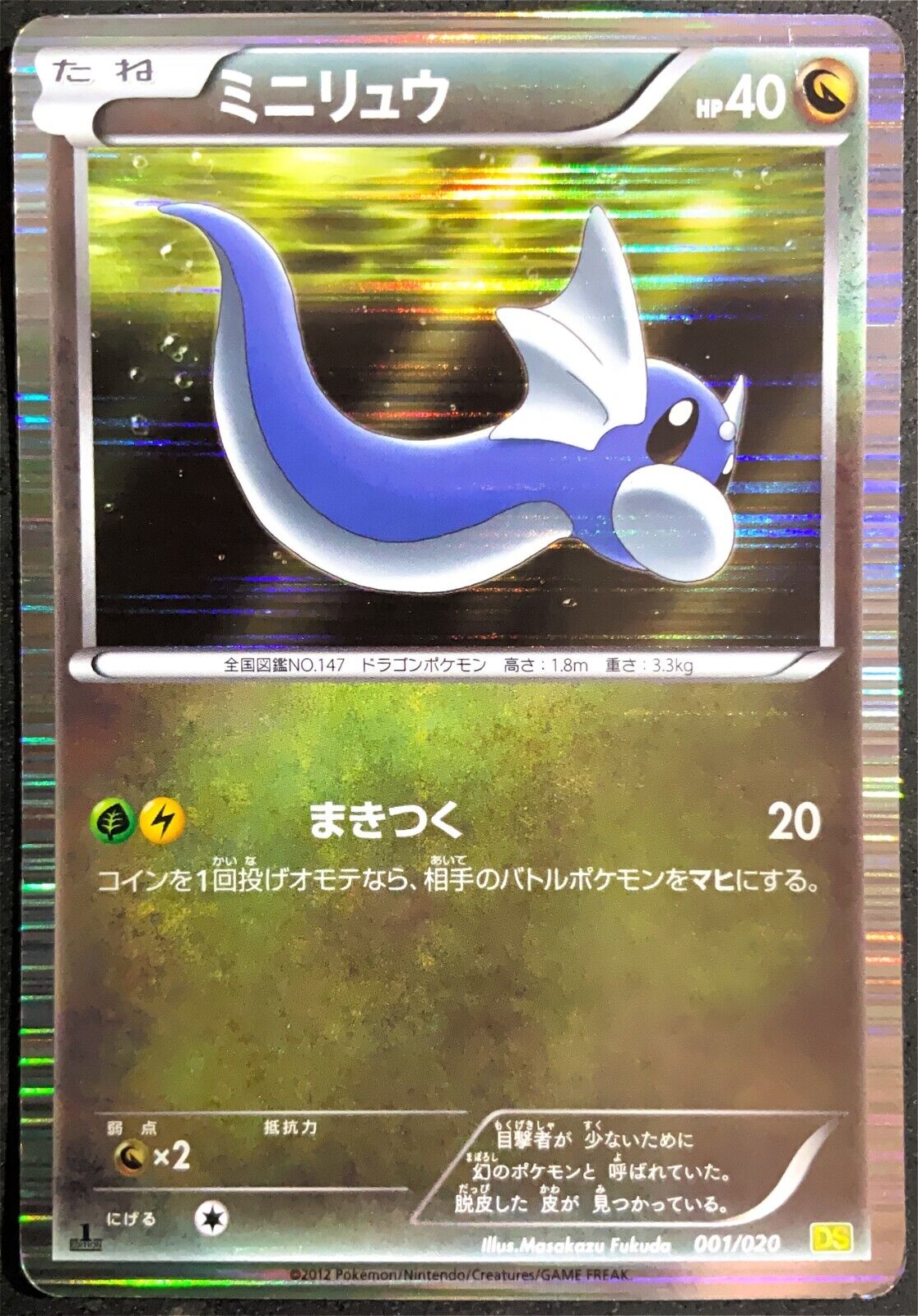 DRATINI 001/020 POKEMON CARD JAPANESE DS DRAGON SELECTION BLACK WHITE HOLO RARE
