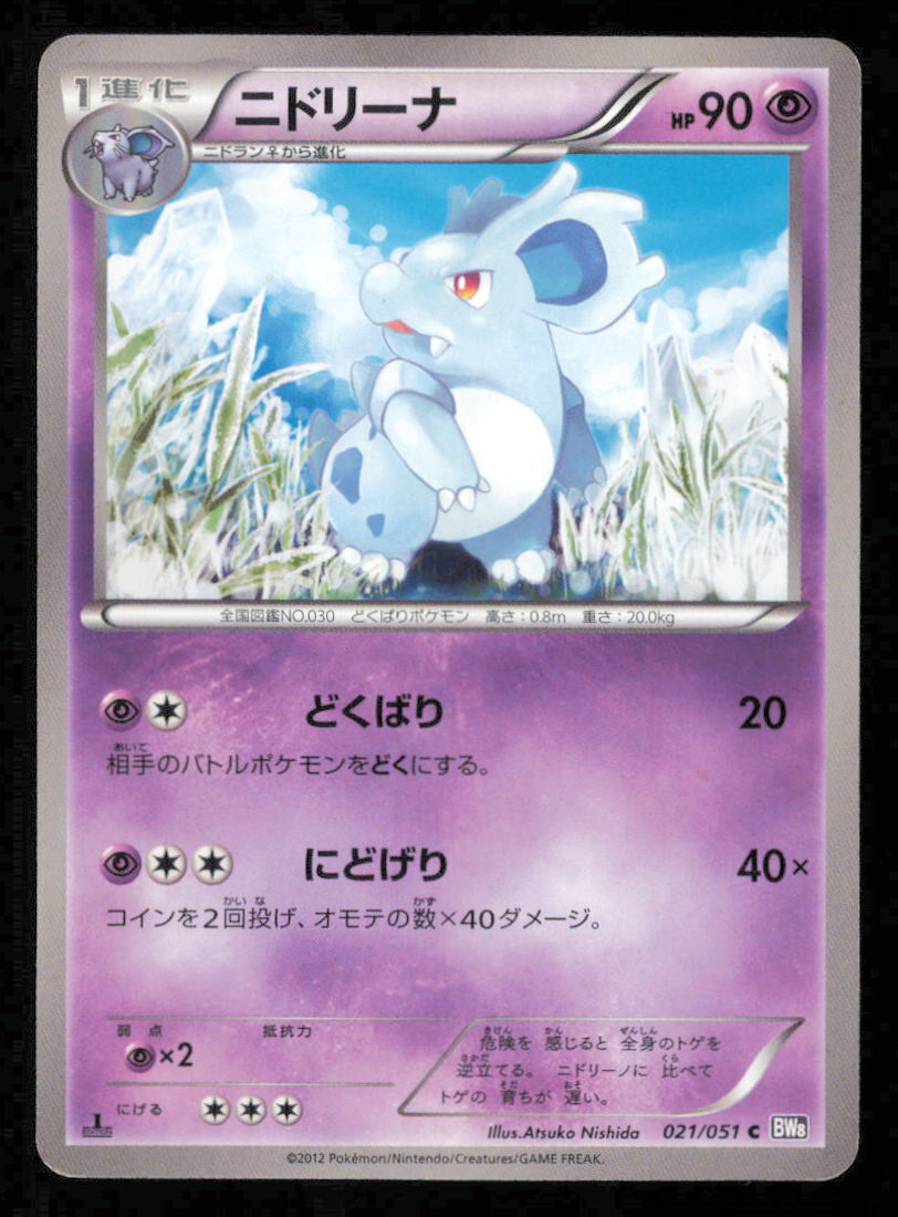 NIDORINA 021/051 POKEMON CARD JAPANESE BW8 SPIRAL FORCE COMMON