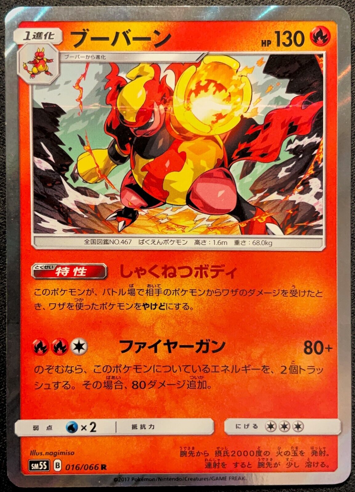 Magmortar 016/066 - Pokemon Card- SM5s Holo RARE Japanese - NM