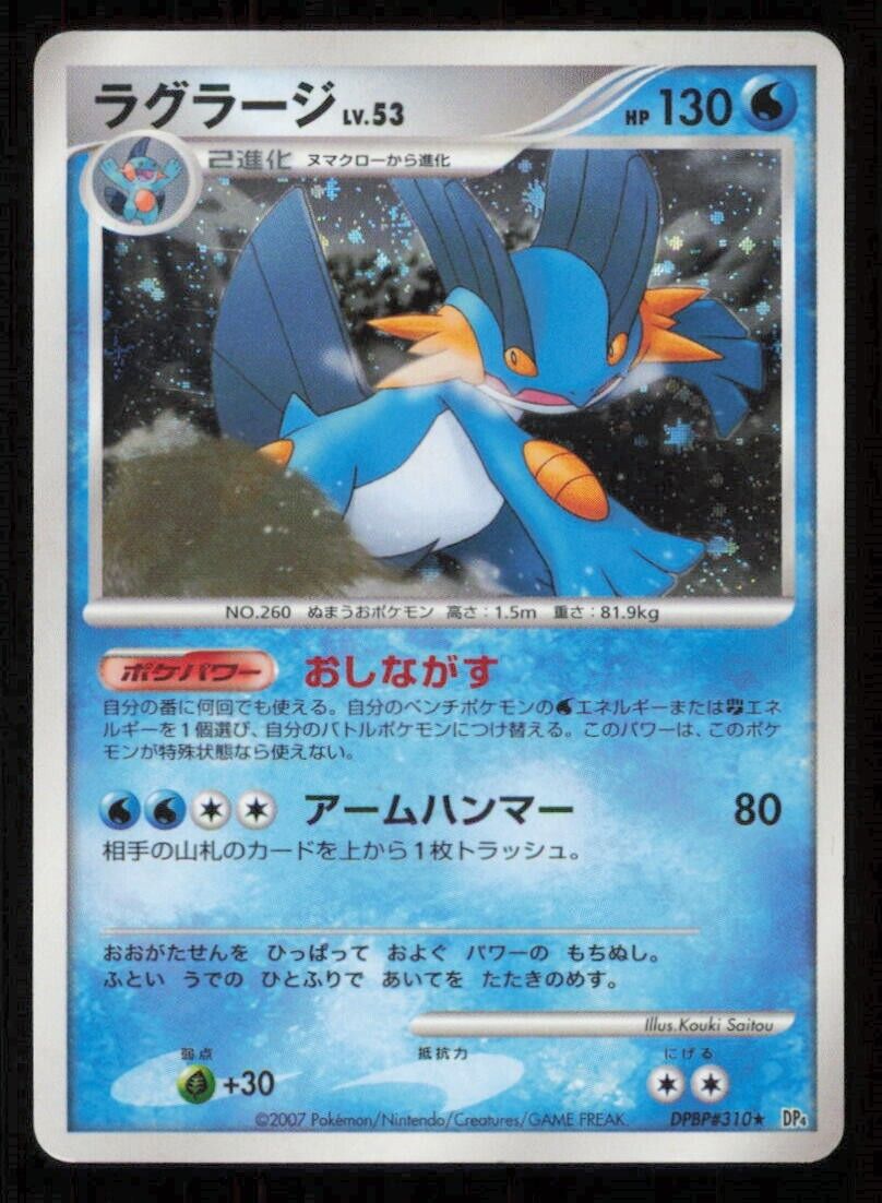SWAMPERT DPBP#310 POKEMON CARD JAPANESE DP4 DAWN DASH HOLO RARE DAMAGED