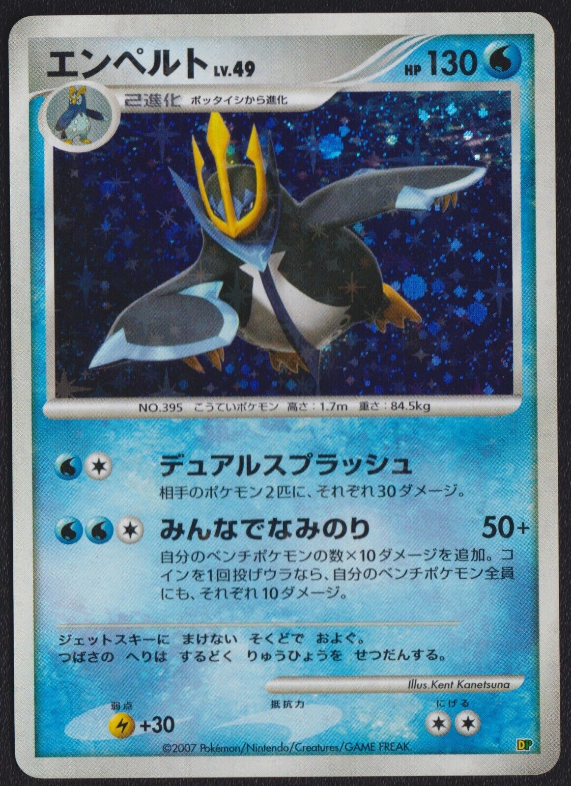 EMPOLEON DP POKEMON CARD JAPANESE DP STARTER DECK PROMO STAR HOLO