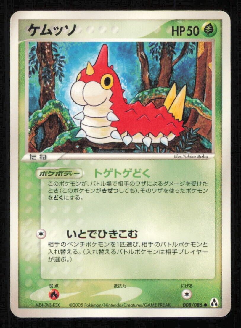 WURMPLE 008/086 POKEMON CARD JAPANESE PCG MIRAGE FOREST COMMON DAMAGED
