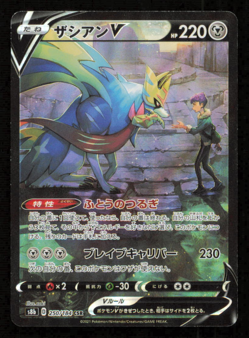 Zacian V 250/184 CSR POKEMON CARD JAPANESE S8B VMAX CLIMAX FULL ART HOLO NM