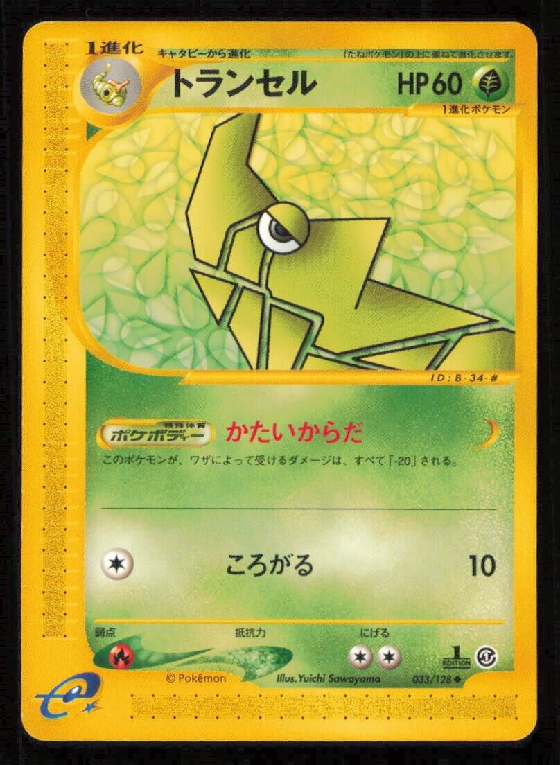 METAPOD 003/128 POKEMON CARD JAPANESE E SERIES 1 EXPEDITION UNCOMMON PLAYED