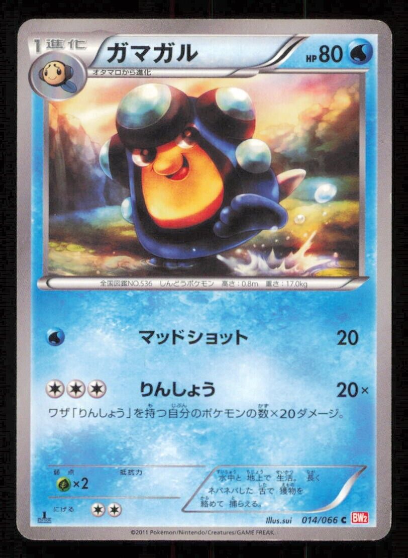 PALPITOAD 014/066 C POKEMON CARD JAPANESE BW2 RED COLLECTION COMMON PLAYED
