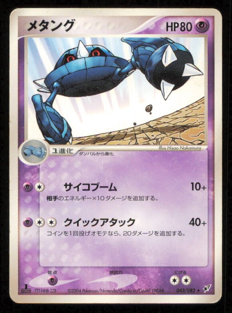 METANG 042/082 POKEMON CARD JAPANESE PCG CLASH OF THE BLUE SKY DAMAGED