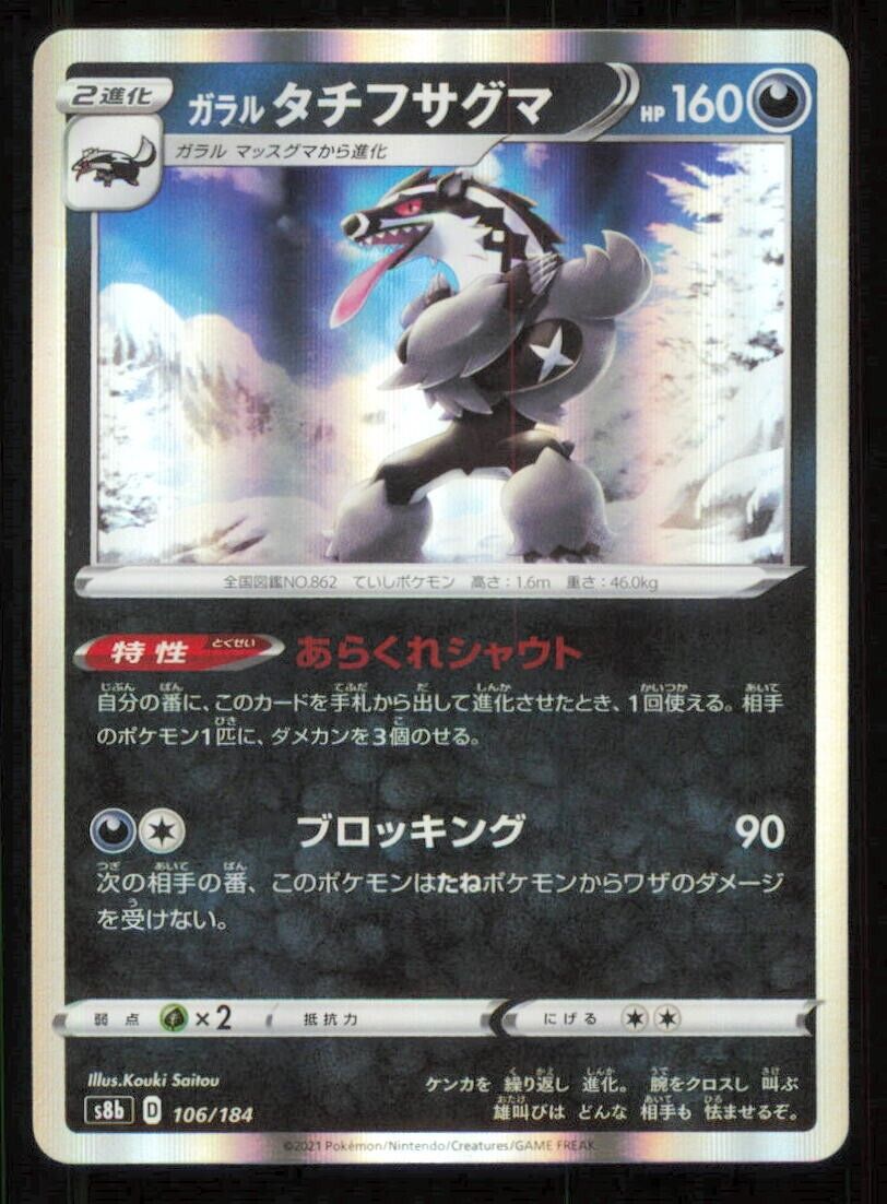 GALARIAN OBSTAGOON 106/184 POKEMON CARD JAPANESE S8b VMAX CLIMAX HOLO RARE NM