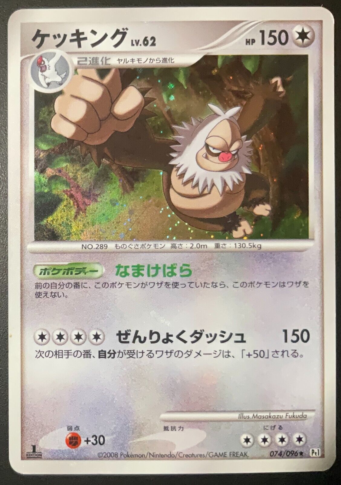 SLAKING 074/096 - POKEMON CARD JAPANESE PT1 GALACTIC'S CONQUEST HOLO RARE