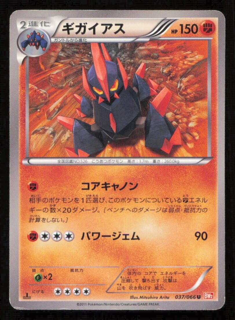 GIGALITH 037/066 U POKEMON CARD JAPANESE BW2 RED COLLECTION UNCOMMON PLAYED