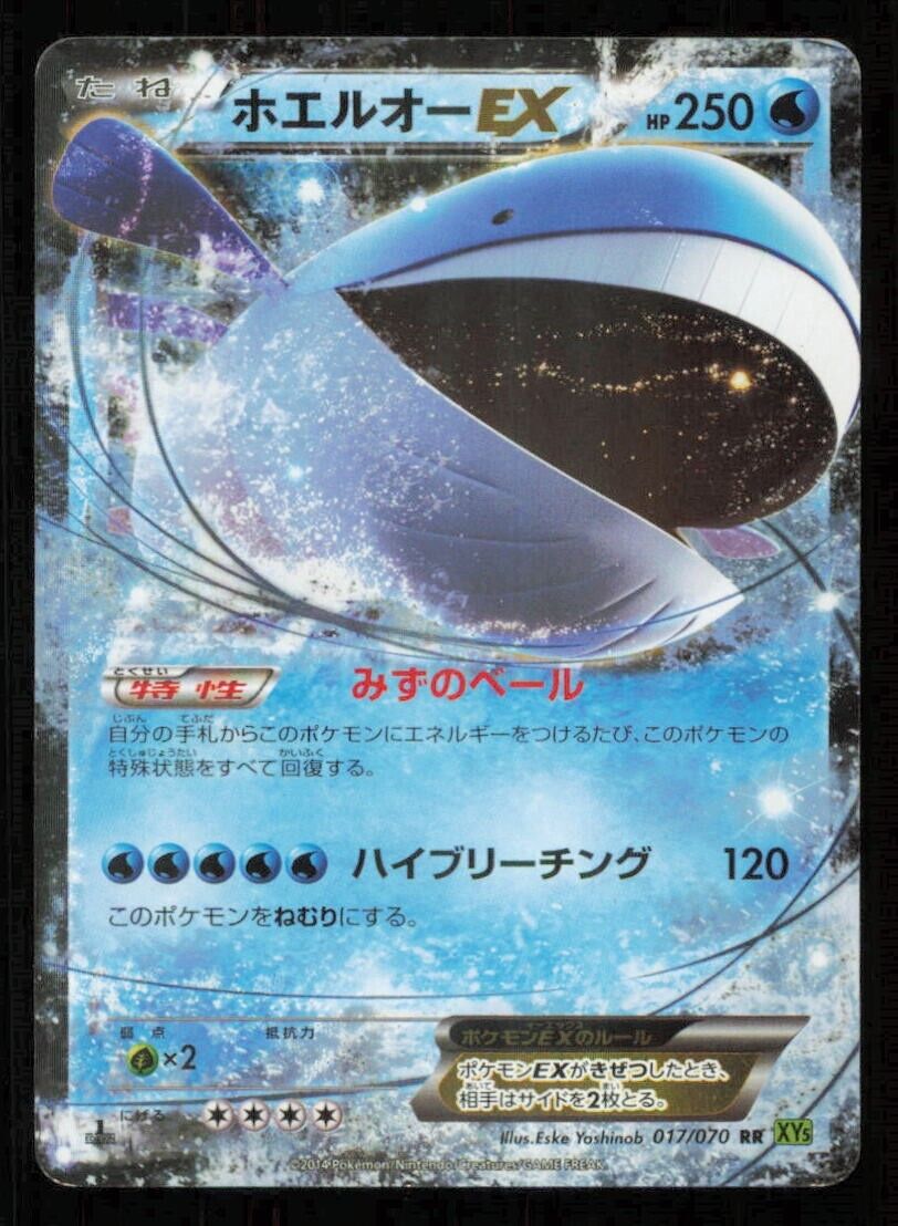 WAILORD EX 017/070 RR POKEMON CARD JAPANESE XY5 TIDAL STORM HOLO RARE PLAYED