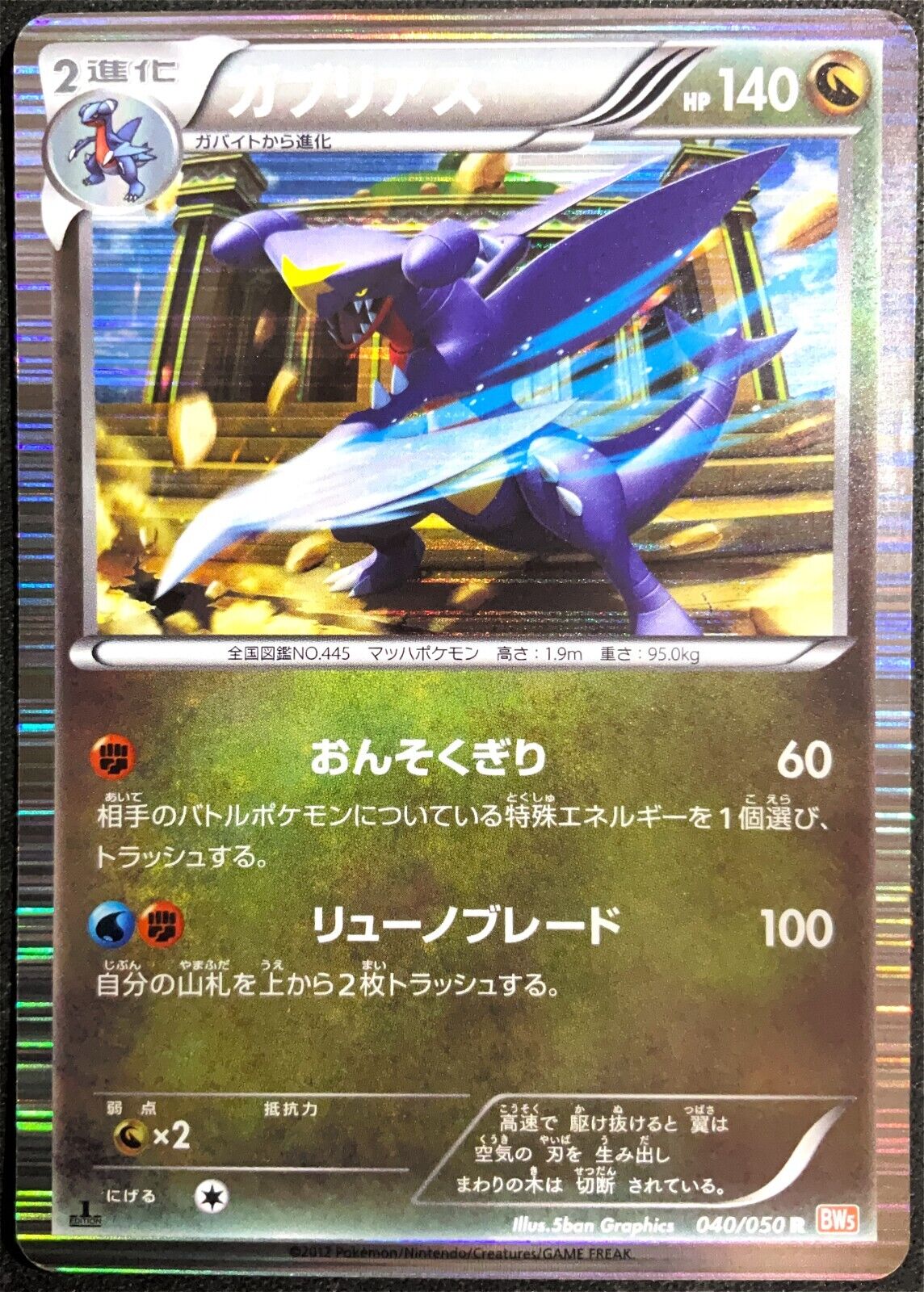 GARCHOMP 040/050 - POKEMON CARD JAPANESE HOLO BW5 DRAGON BLADE - PLAYED-DAMAGED