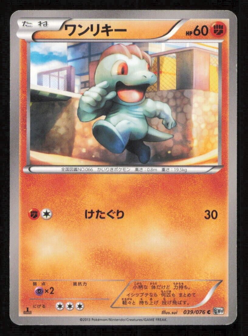 MACHOP 039/076 C POKEMON CARD JAPANESE BW9 MEGALO CANNON COMMON PLAYED