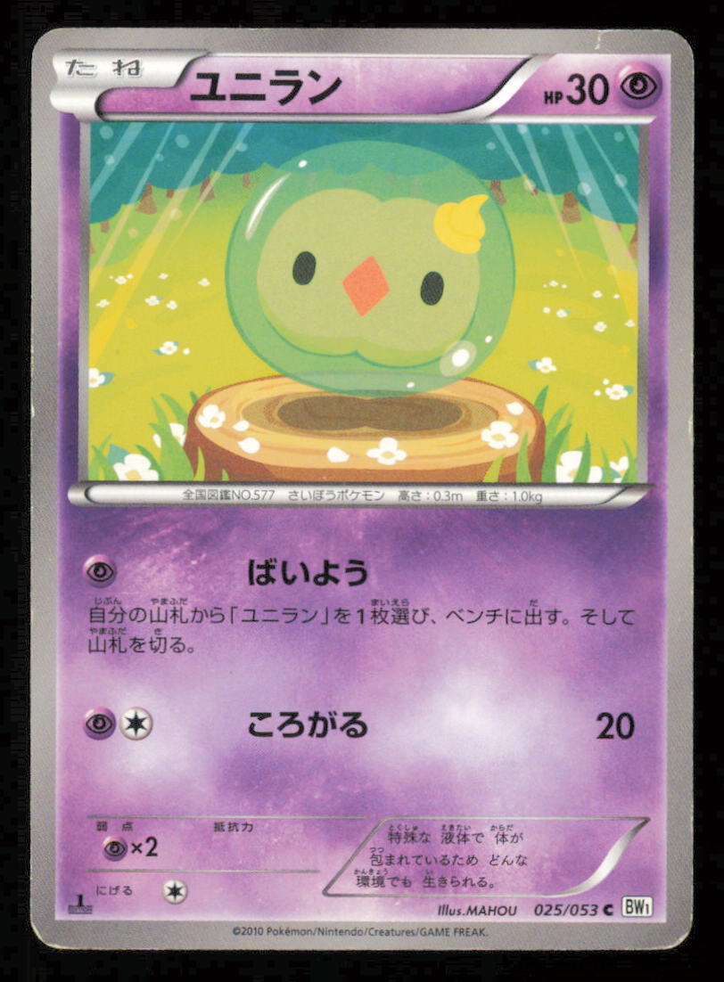 SOLOSIS 018/046 POKEMON CARD JAPANESE BW MBD MASTER DECK BUILD COMMON