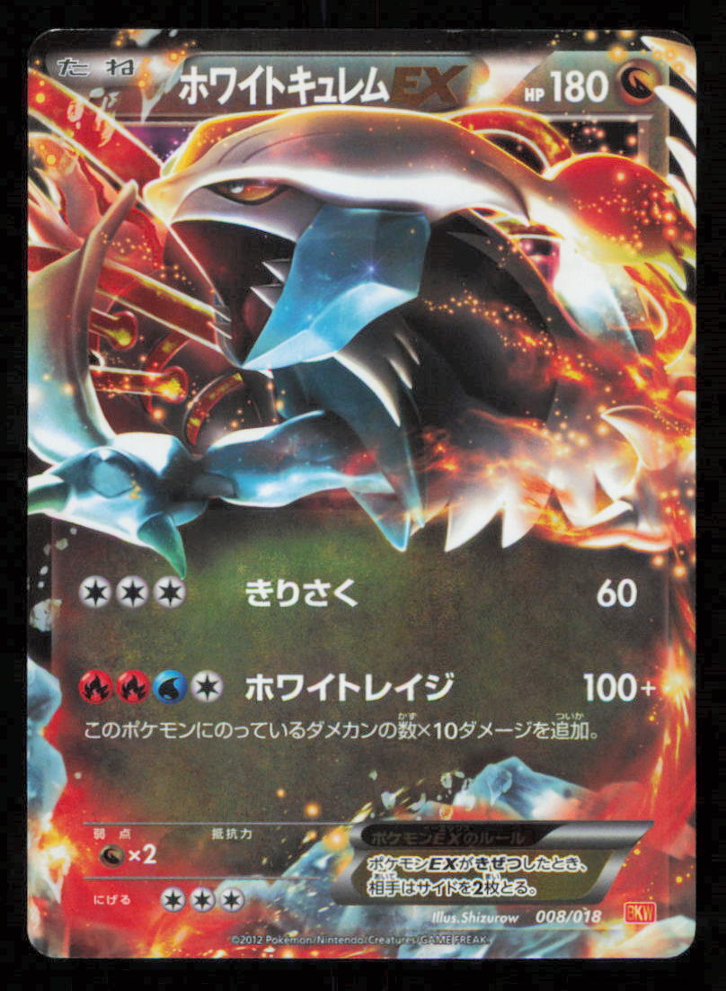 WHITE KYUREM EX 008/018 POKEMON CARD JAPNESE BKW BATTLE STRENGTH DECK HOLO NM
