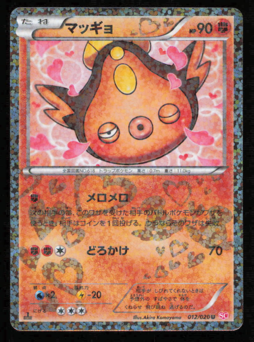 STUNFISK 012/020 SC POKEMON CARD JAPANESE HOLO BW SHINY COLLECTION UNCOMMON