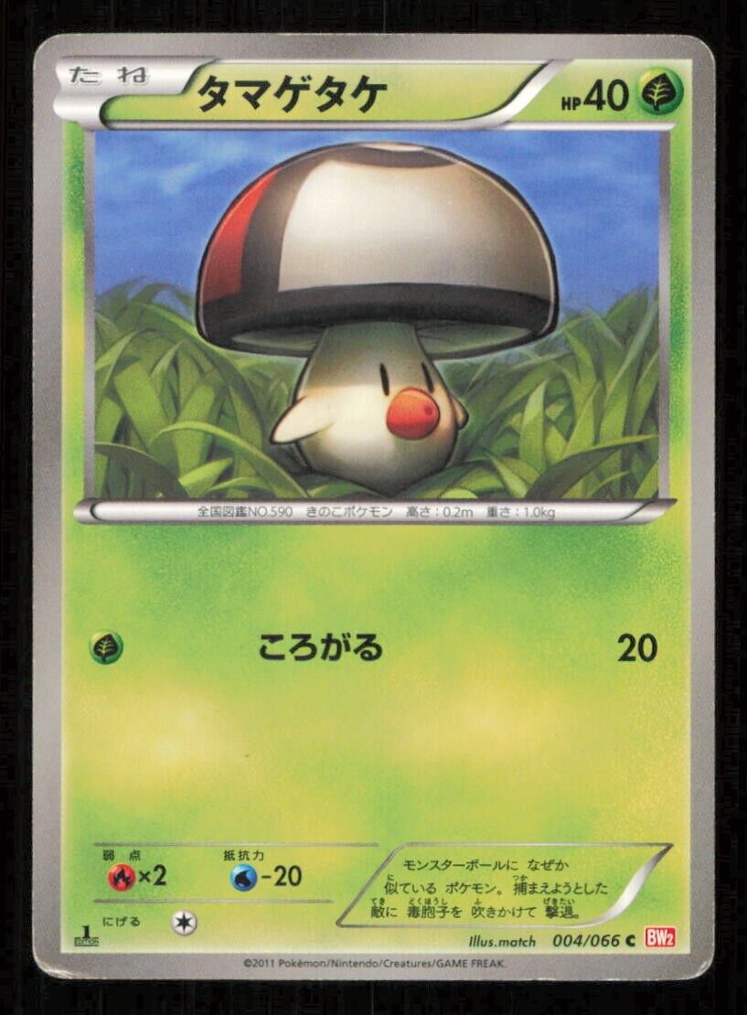 FOONGUS 004/066 C POKEMON CARD JAPANESE BW2 RED COLLECTION COMMON DAMAGED