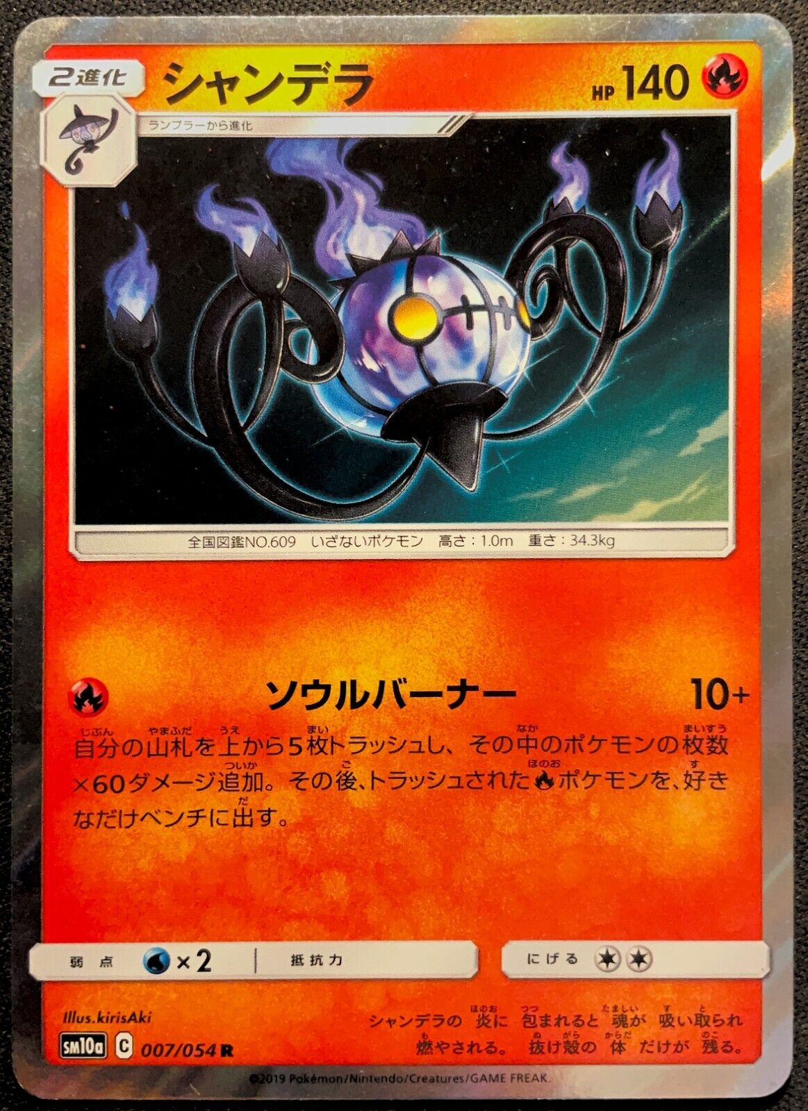 Chandelure 007/054 - Pokemon TCG SM10a GG End Japanese HOLO - NEAR MINT
