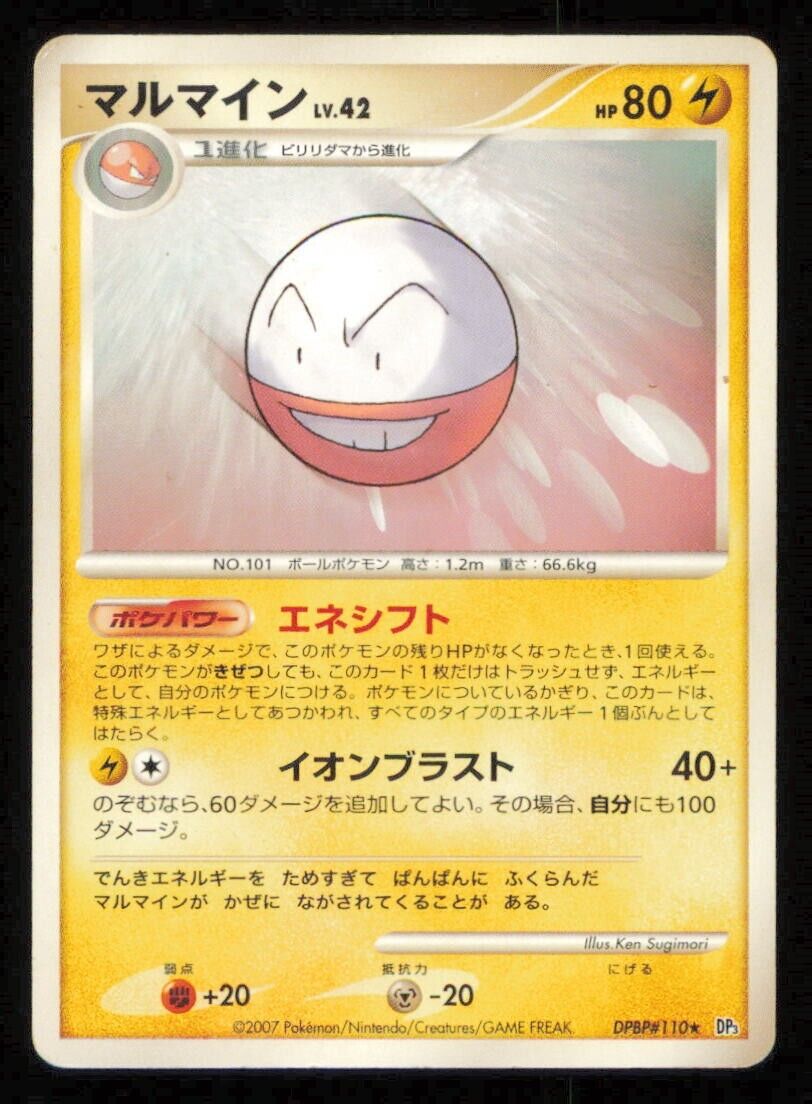 ELECTRODE DPBP#110 POKEMON CARD JAPANESE DP3 SHINING DARKNESS RARE DAMAGED