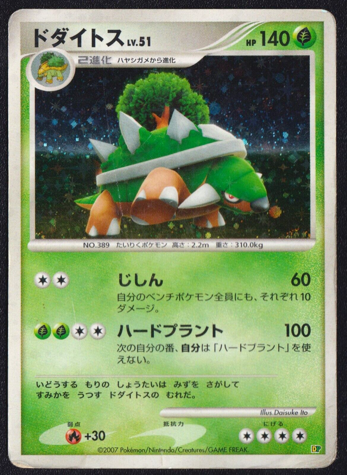 Torterra LV.51 DP POKEMON CARD JAPANESE DP ENTRY PACK THEME DECK STAR HOLO
