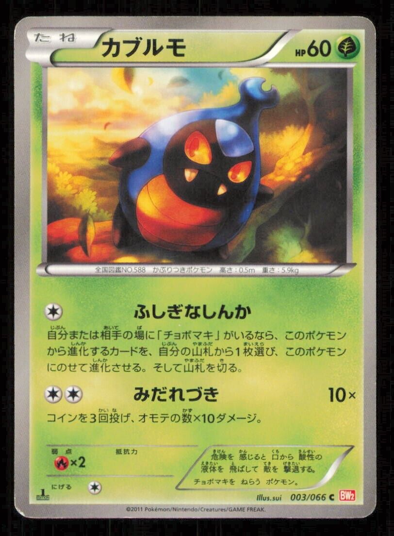 KARRABLAST 003/066 POKEMON CARD JAPANESE BW2 RED COLLECTION COMMON DAMAGED