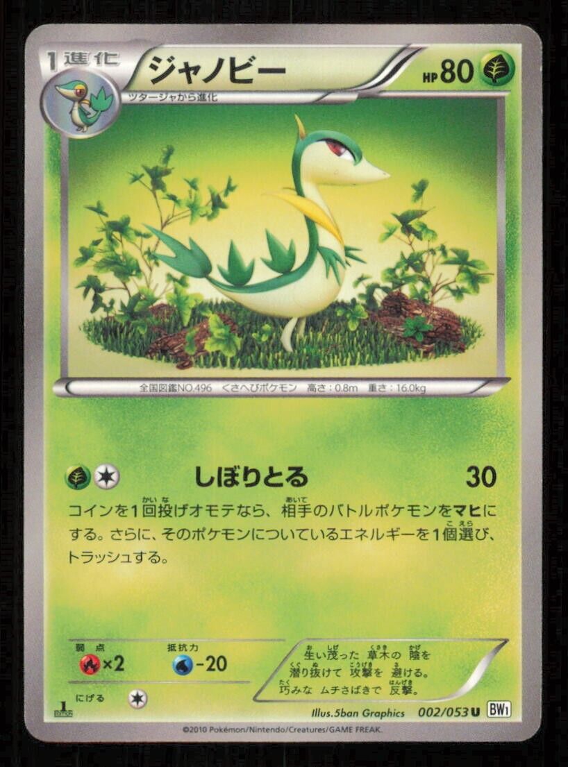 SERVINE 002/053 U POKEMON CARD JAPANESE BW1 WHITE COLLECTION UNCOMMON PLAYED