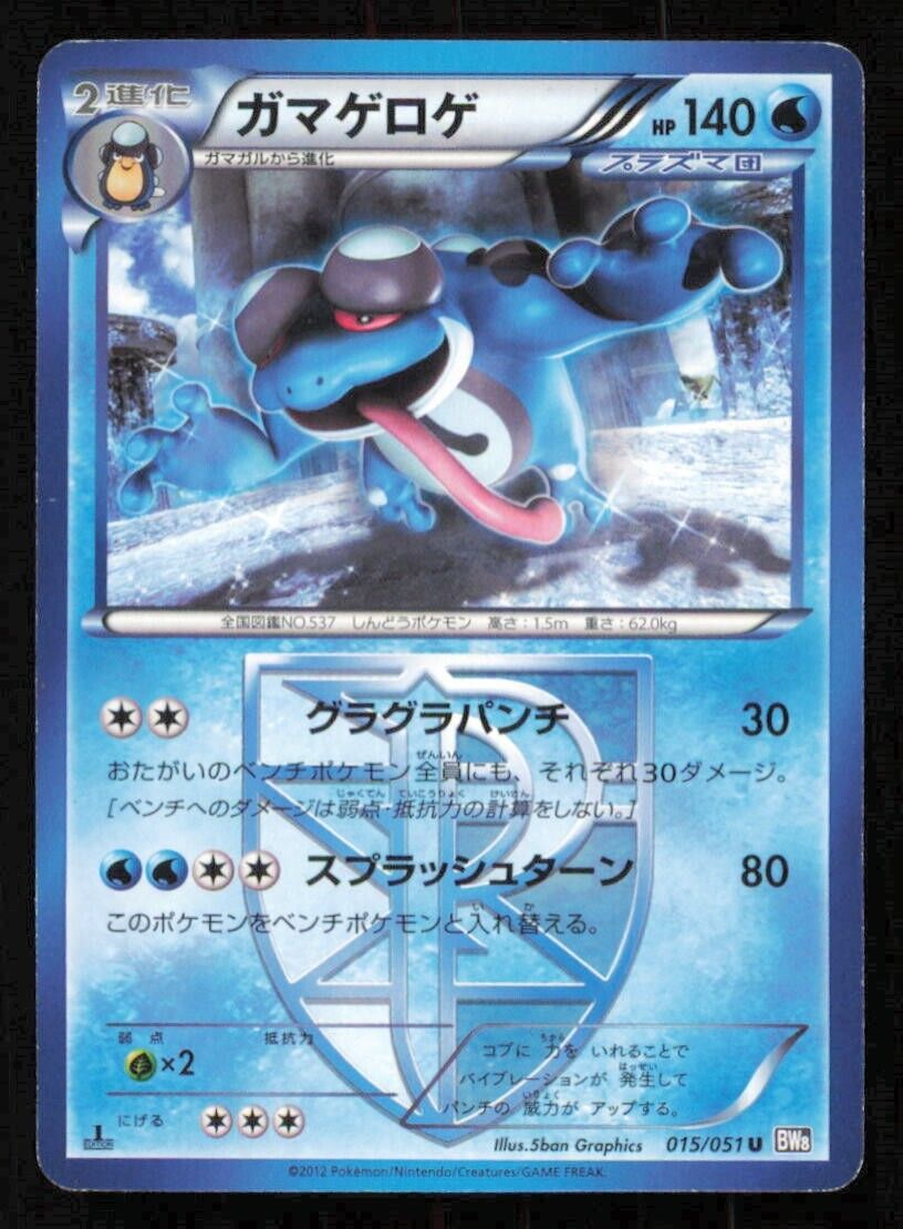 SEISMITOAD 015/051 U POKEMON CARD JAPANESE BW8 SPIRAL FORCE COMMON PLAYED