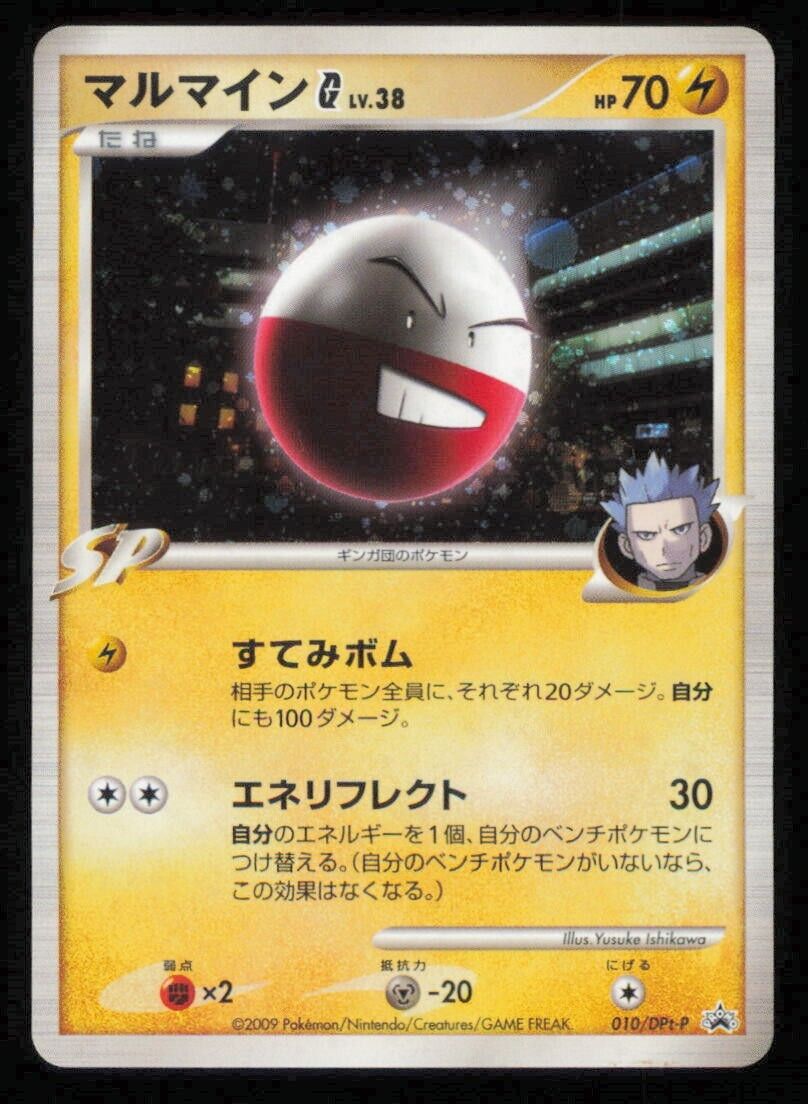 ELECTRODE 010/DPT-P POKEMON CARD JAPANESE SPECIAL PACK PROMO HOLO LP