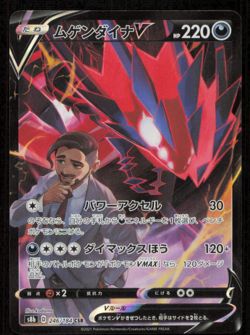 ETERNATUS V CSR 246/184 POKEMON CARD JAPANESE S8B VMAX CLIMAX FULL ART RARE