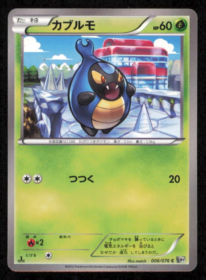 KARRABLAST 006/067 C POKEMON CARD JAPANESE BW9 MEGALO CANNON COMMON PLAYED