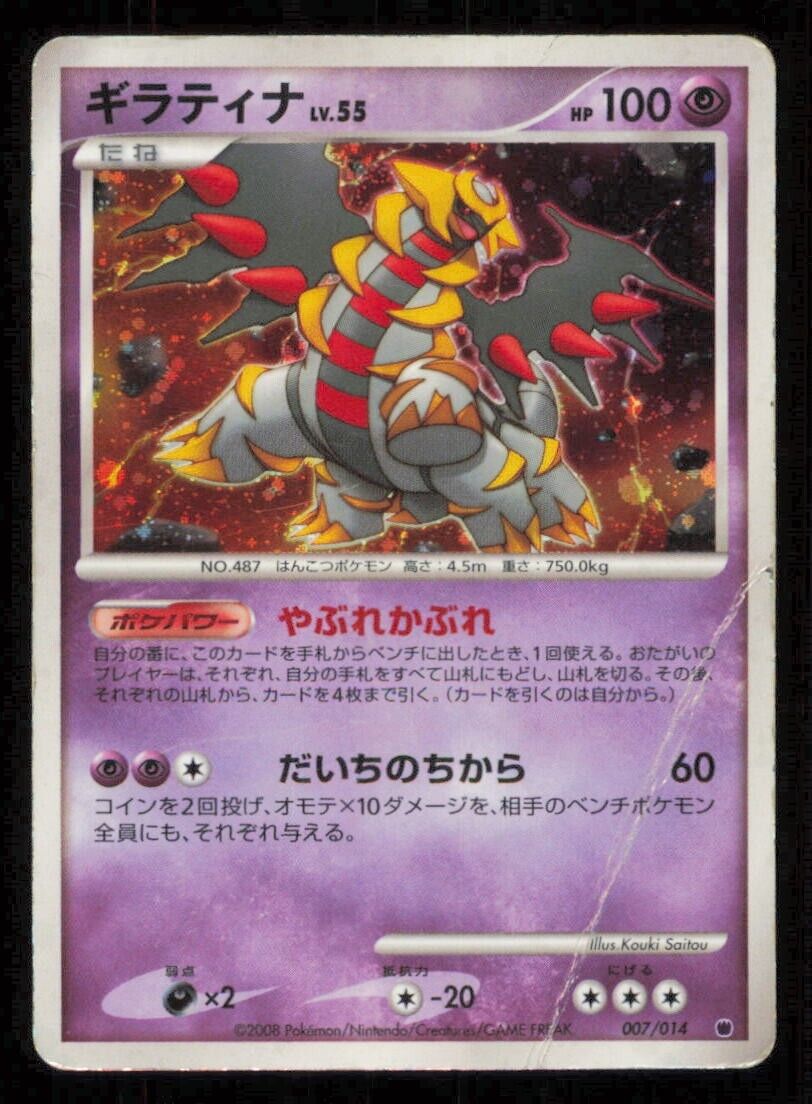 GIRATINA 007/014 POKEMON CARD JAPANESE HALF DECK HOLO DAMAGED
