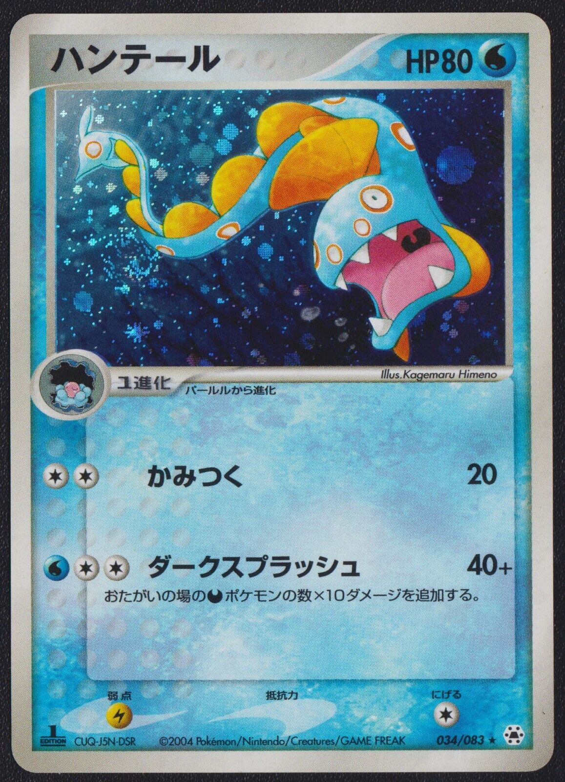 HUNTAIL 034/083 POKEMON CARD JAPANESE EX HIDDEN LEGENDS HOLO RARE