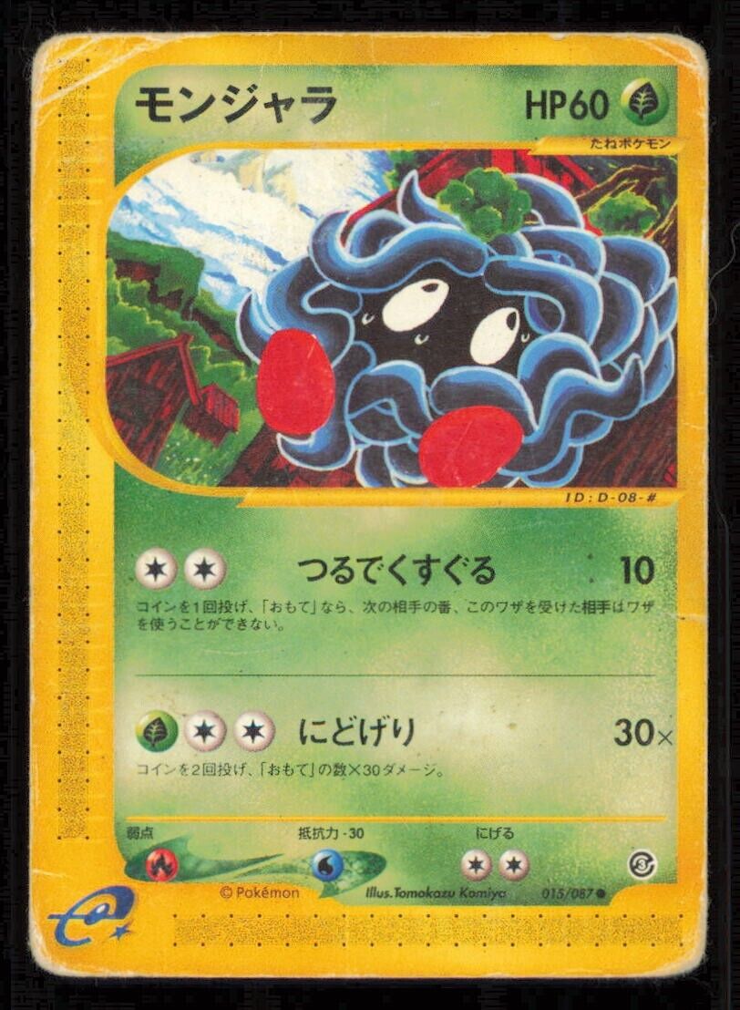TANGELA 015/087 POKEMON CARD JAPANESE E SERIES 3 WIND FROM THE SEA DAMAGED