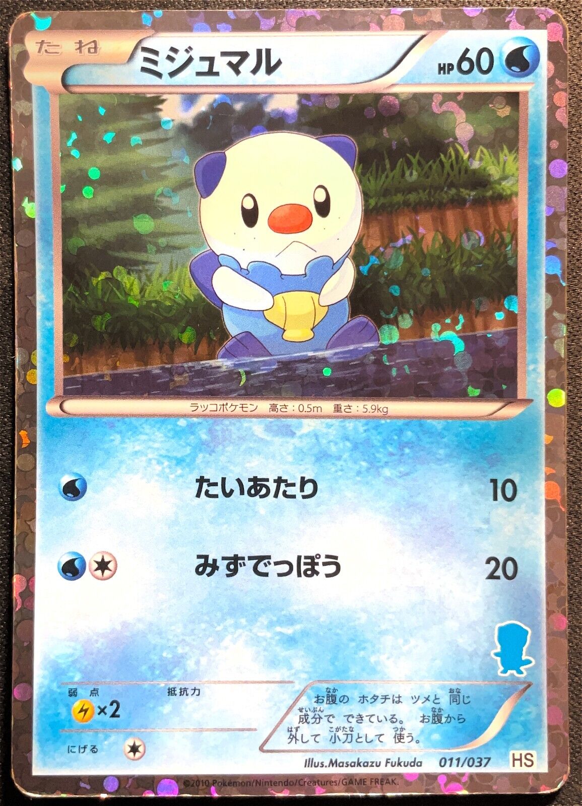 Oshawott 011/037 - POKEMON CARD JAPANESE HS Oshawott Half Deck - DAMAGED