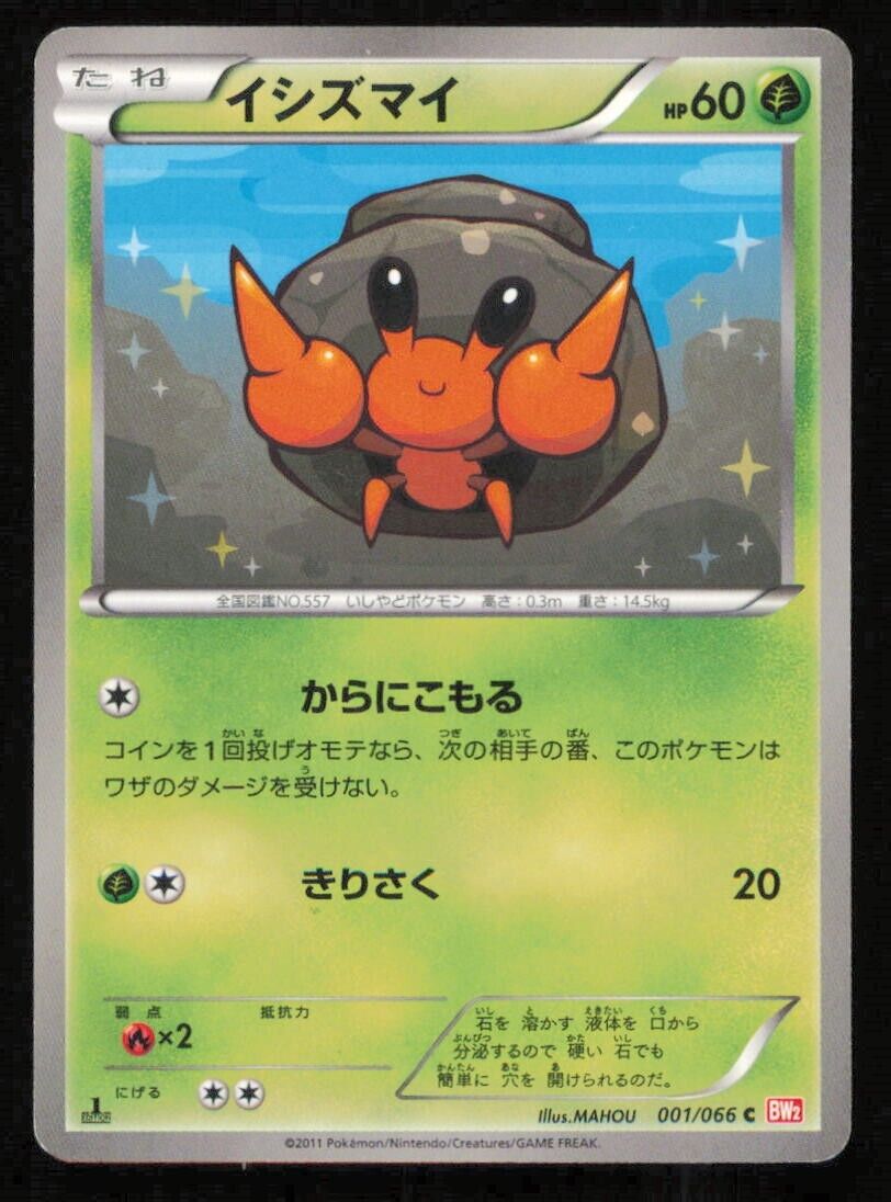 DWEBBLE 001/066 C POKEMON CARD JAPANESE BW2 RED COLLECTION COMMON PLAYED