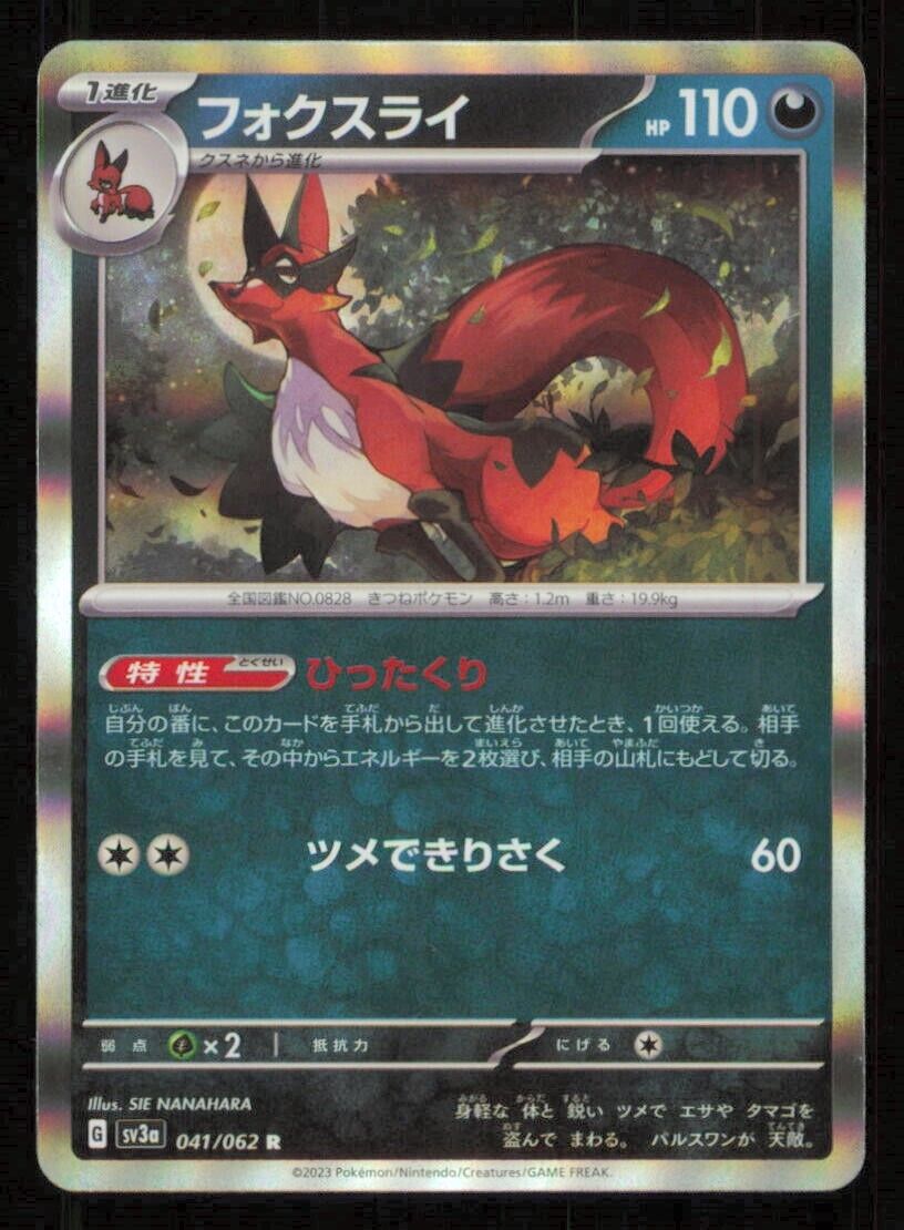 THIEVUL 041/062 POKEMON CARD JAPANESE SV3a RAGING SURF HOLO RARE LP+