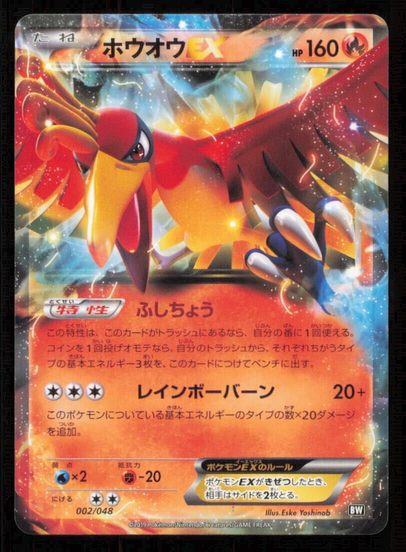 HO-OH EX 002/048 POKEMON CARD JAPANESE BW EXTRA REGULATION BOX NON HOLO NM