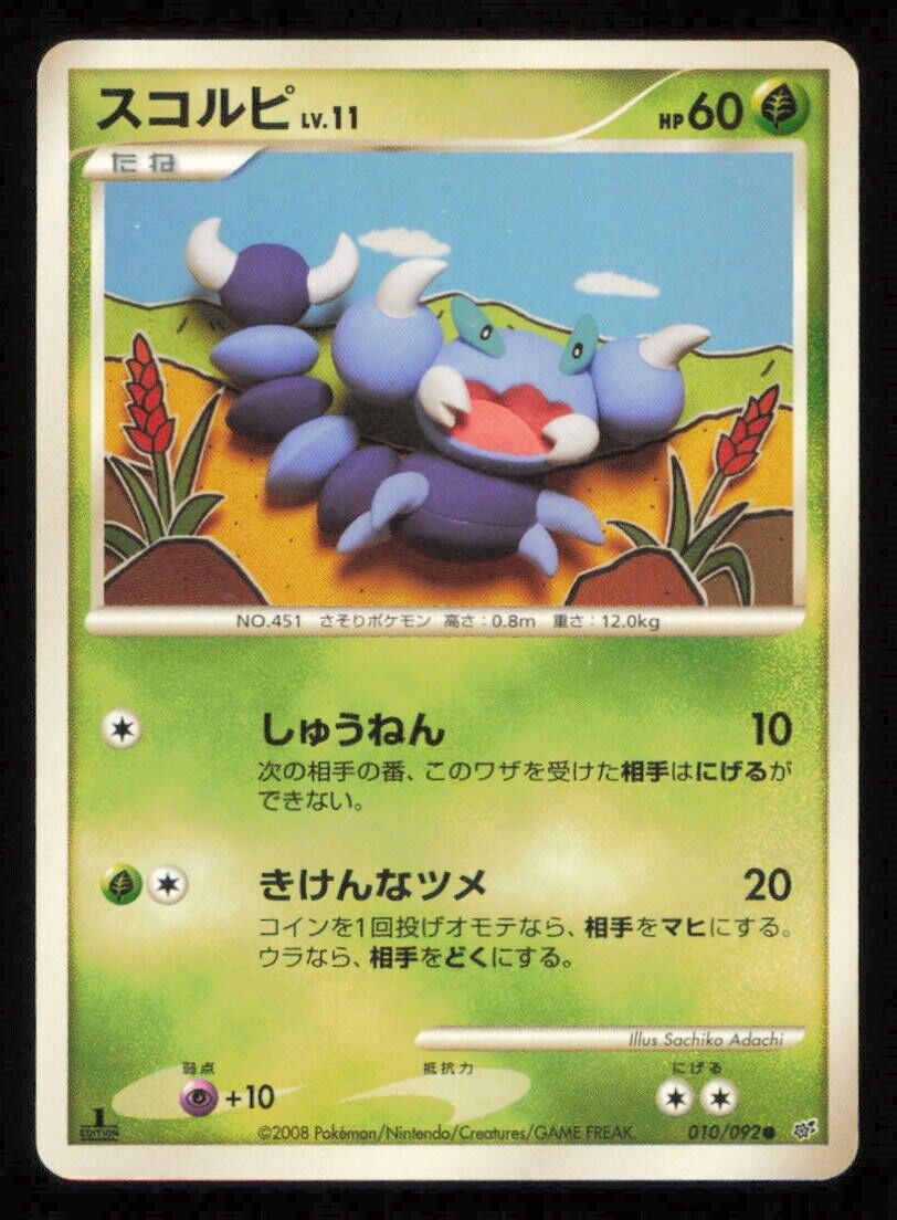 SKORUPI 010/092 POKEMON CARD JAPANESE DP INTENSE FIGHT STORMFRONT COMMON PLAYED