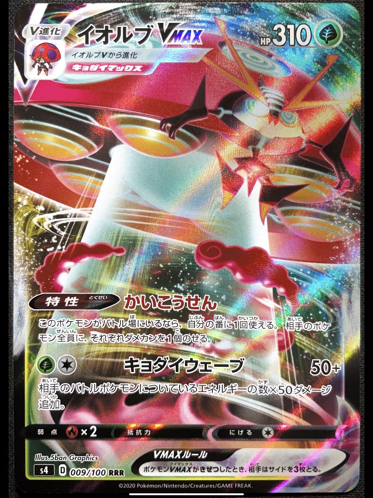 Orbeetle VMAX (009/100) - Amazing Volt (Japanese) - NM