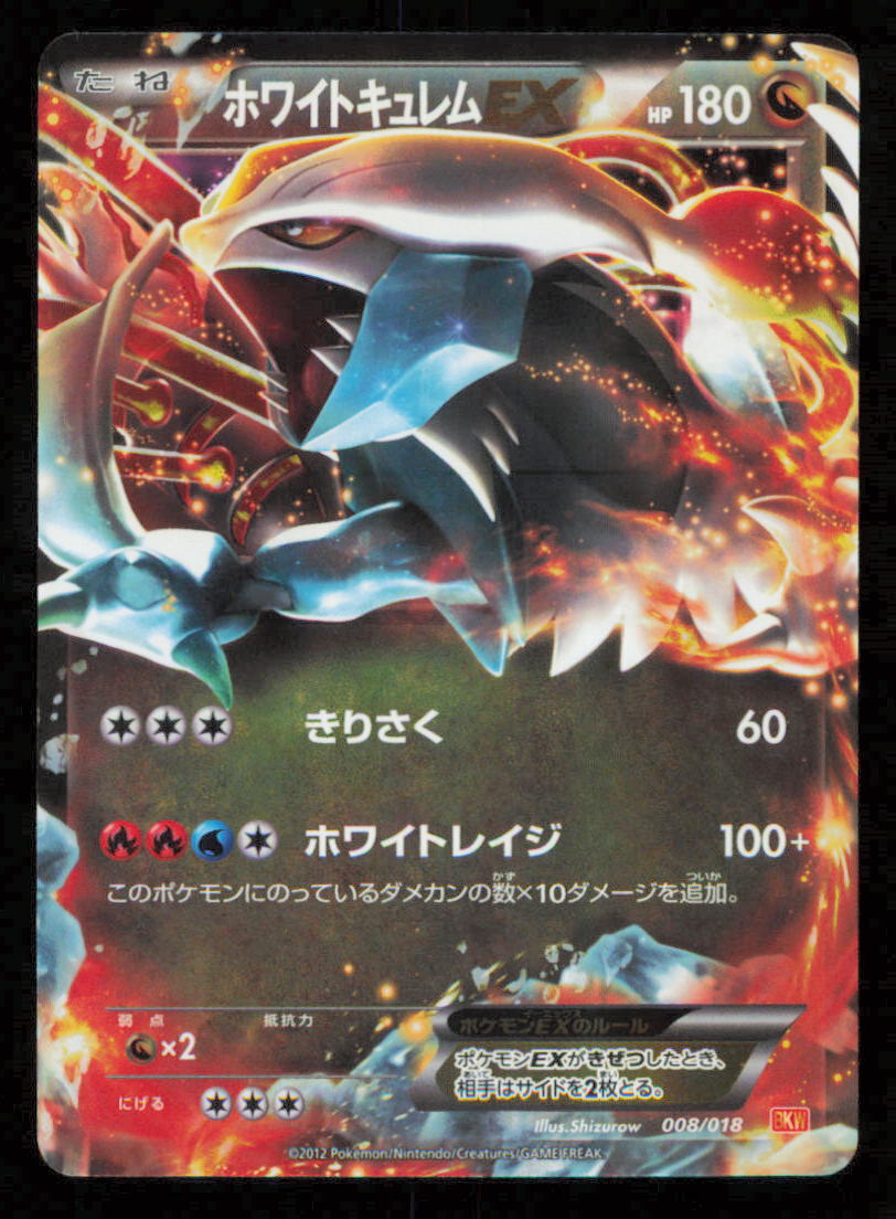 WHITE KYUREM EX 008/018 POKEMON CARD JAPNESE BKW BATTLE STRENGTH DECK HOLO NM