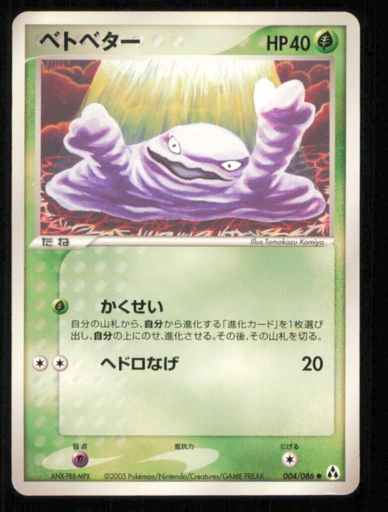 GRIMER 004/086 POKEMON CARD JAPANESE EX MIRAGE FORREST COMMON PLAYED