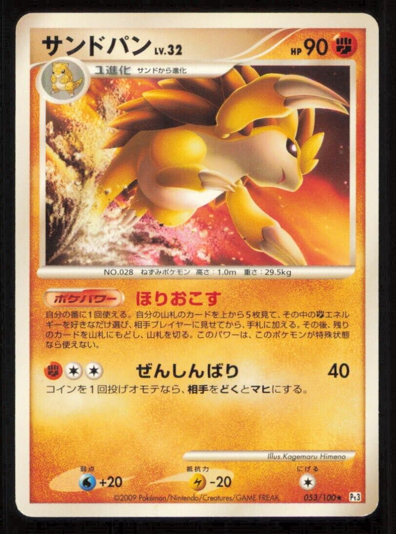 SANDSLASH 053/100 POKEMON CARD JAPANESE PT3 BEAT OF THE FRONTIER RARE PLAYED