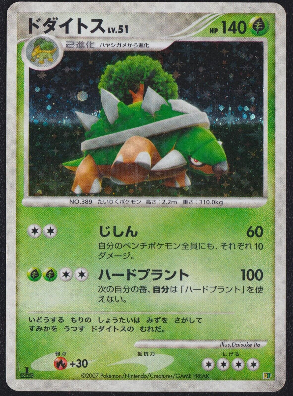 Torterra LV.51 DP POKEMON CARD JAPANESE DP ENTRY PACK THEME DECK STAR HOLO
