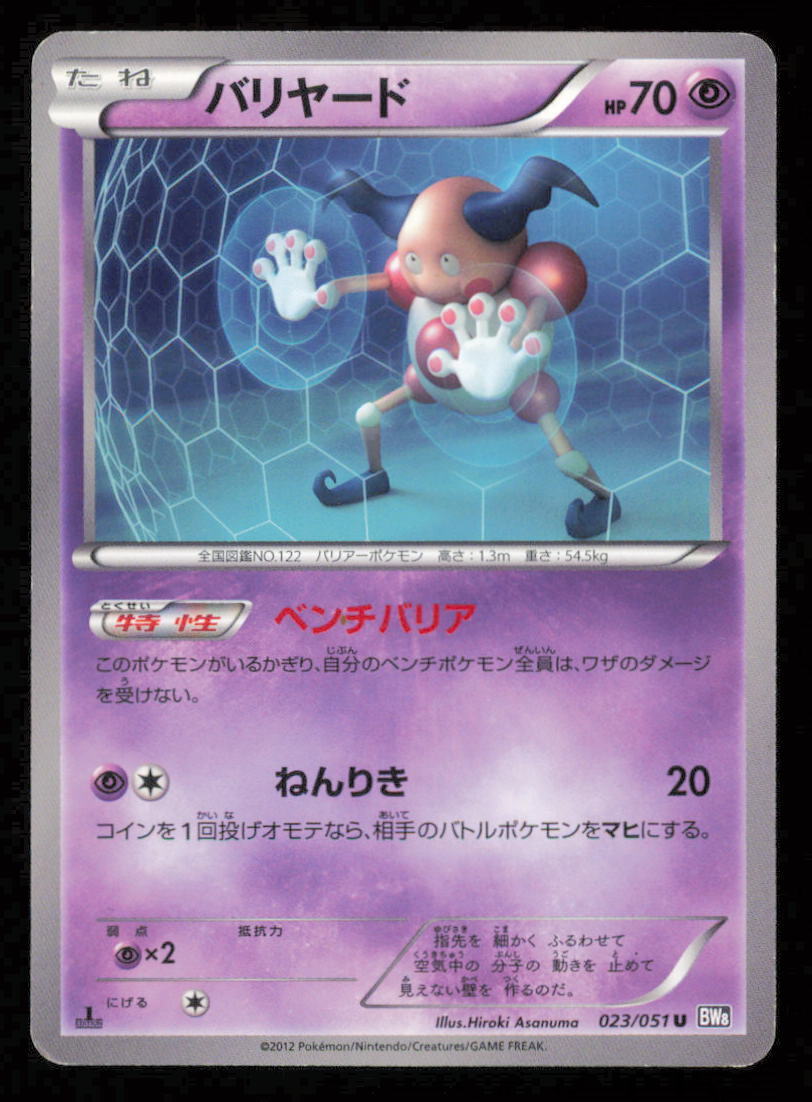 MR MIME 023/051 POKEMON CARD JAPANESE BW8 SPIRAL FORCE COMMON
