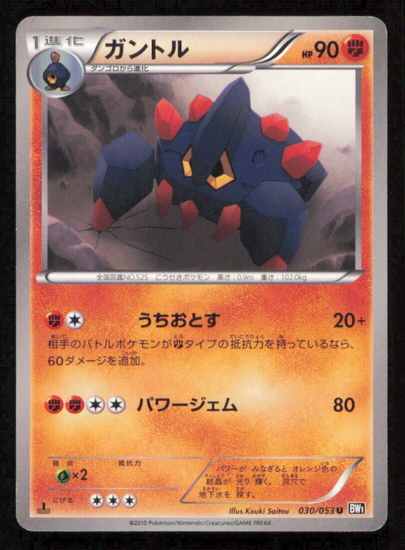 BOLDORE 030/053 U POKEMON CARD JAPANESE BW1 BLACK COLLECTION UNCOMMON PLAYED