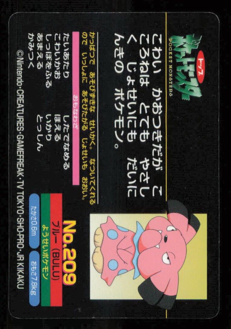 SNUBBULL NO.209 POKEMON CARD JAPANESE TOP SUN ATTACK PLAYED