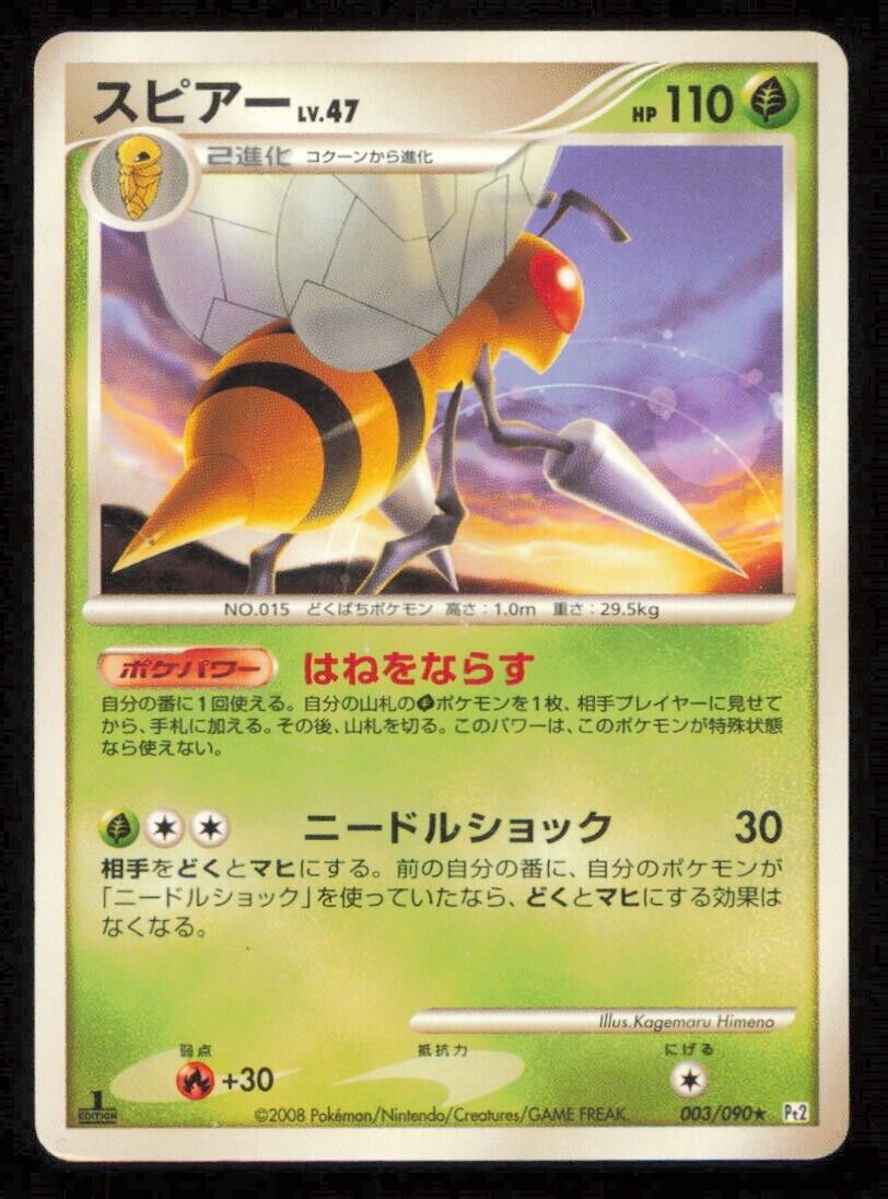 BEEDRILL 003/090 POKEMON CARD JAPANESE PT2 BONDS TO THE END COMMON PLAYED